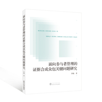 面向参与者管理的证据合成众包关键问题研究