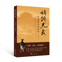 诗词光武：刘秀的千古风华