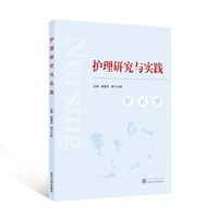 护理研究与实践