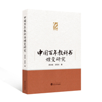 中国百年教科书嬗变研究