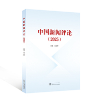 中国新闻评论·2025