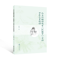 从文化翻译观看《红楼梦》中的中医元素俄译
