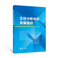 生存分析中的有偏抽样