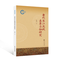 唐代长江流域丧葬习俗研究