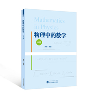 物理中的数学·中册