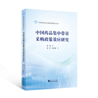 中国药品集中带量采购政策效应研究