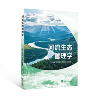 河流生态管理学