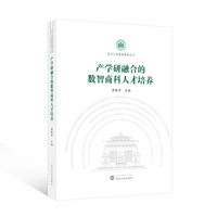 产学研融合的数智商科人才培养