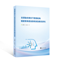 资源融合理念下图情机构赋能智库建设的机制及模式研究