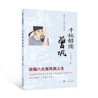 千秋醇儒曾巩