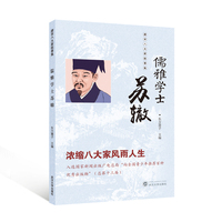 儒雅学士苏辙
