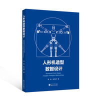 人形机造型数智设计