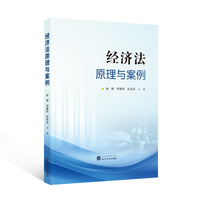 经济法原理与案例