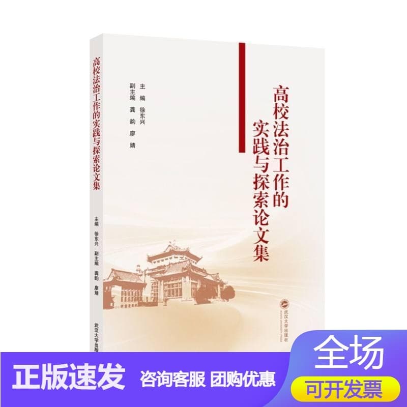 高校法治工作的实践与探索论文集