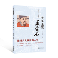 变法通儒王安石