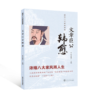 文章巨公韩愈