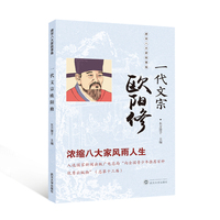 一代文宗欧阳修