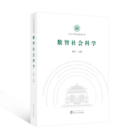 数智社会科学