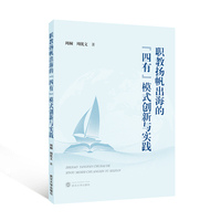 职教扬帆出海的“四有”模式创新与实践