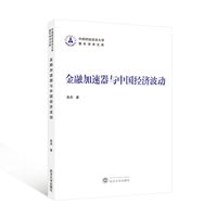 金融加速器与中国经济波动