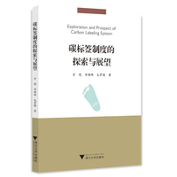 碳标签制度的探索与展望