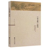 《宋文鉴》研究