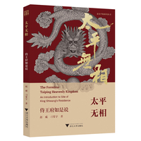 太平无相——侍王府如是说