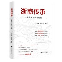 浙商传承：一手案例与成功经验
