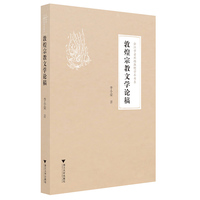 敦煌宗教文学论稿