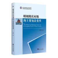 明朝降庆时期海上贸易法变革