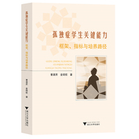 孤独症学生关键能力