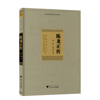 陈龙正传