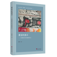 象征的漂移：汉语新诗的诗意变形记