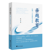 “亲越”教育——让每一个生命向上生长
