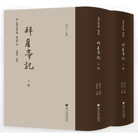 拜月亭记