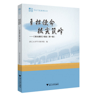 勇担使命 拔尖筑峰——《拔尖通讯》精选(第一辑)