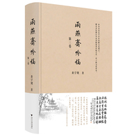雨燕斋吟稿·第三卷