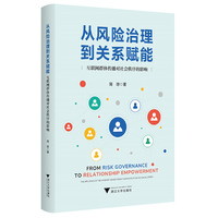从风险治理到关系赋能：互联网群体传播对社会秩序的影响