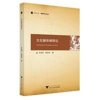 文化翻译阐释论