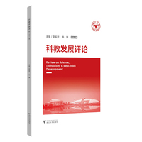 科教发展评论·第十一辑