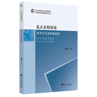 礼正在恰好处：朱子之礼学思想探究