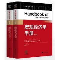 宏观经济学手册