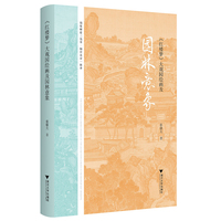 《红楼梦》大观园绘画及园林意象