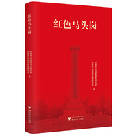 红色马头岗