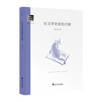 在文学史深处打捞