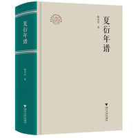夏衍年谱