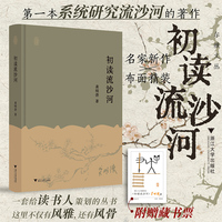 初读流沙河