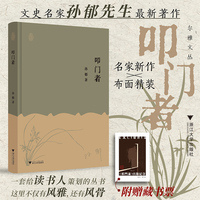 叩门者