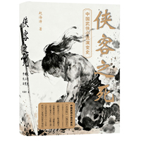 侠客之死——中国武侠小说演变史