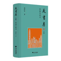夜书房(五集):我城与我书